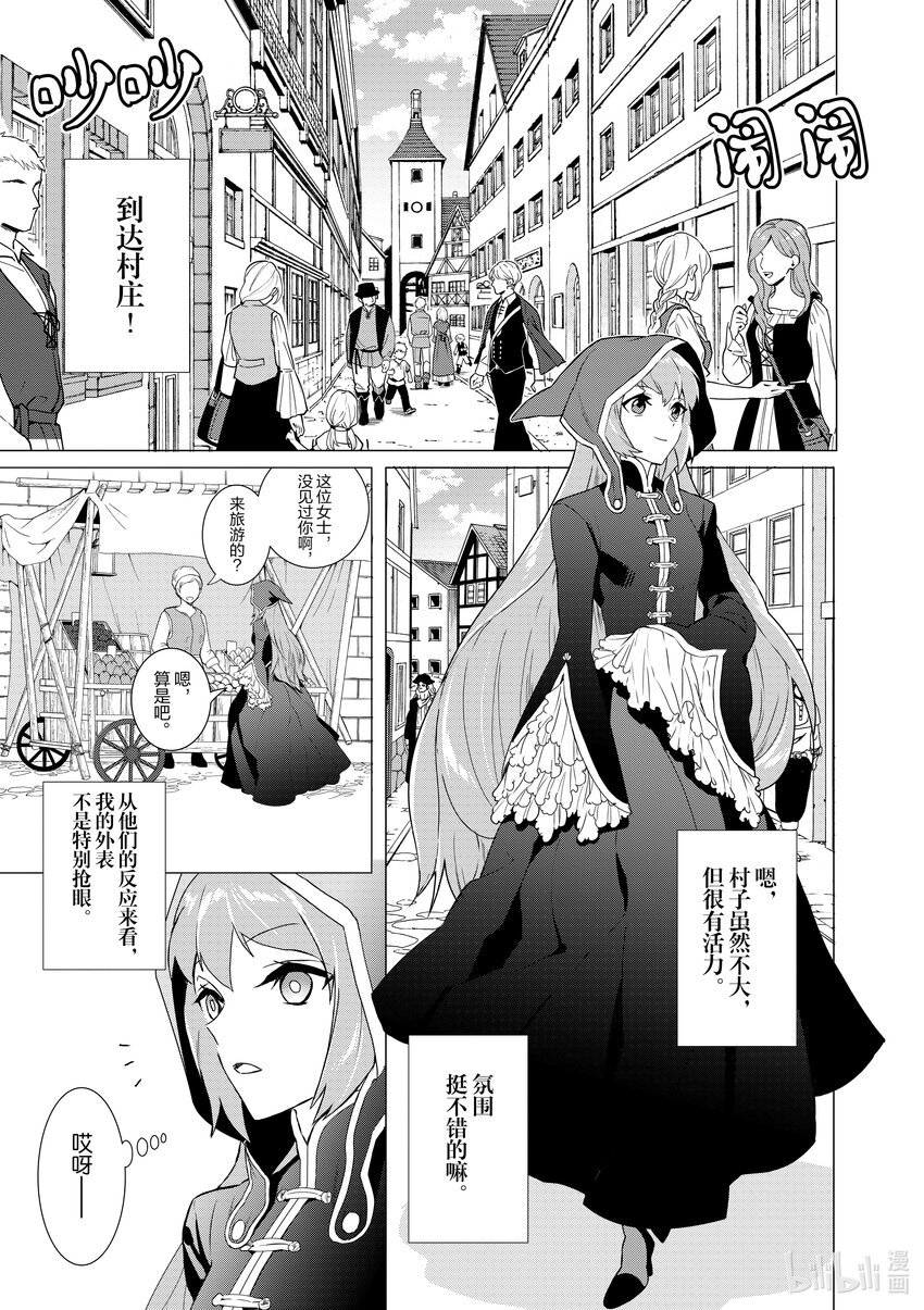《异世界转生成为了魔女就想过个慢生活但是魔王却不同意》第3话 我开始当魔女了 第7页