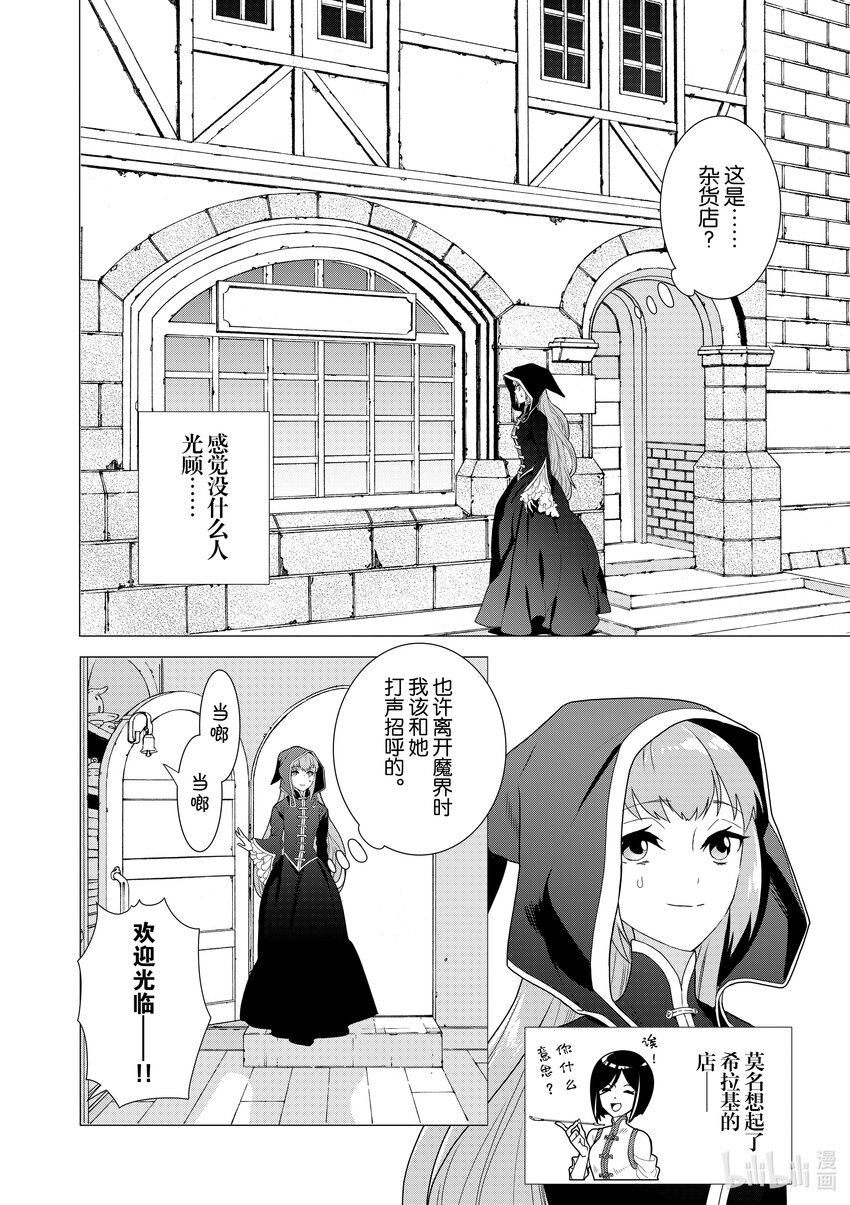 《异世界转生成为了魔女就想过个慢生活但是魔王却不同意》第3话 我开始当魔女了 第8页
