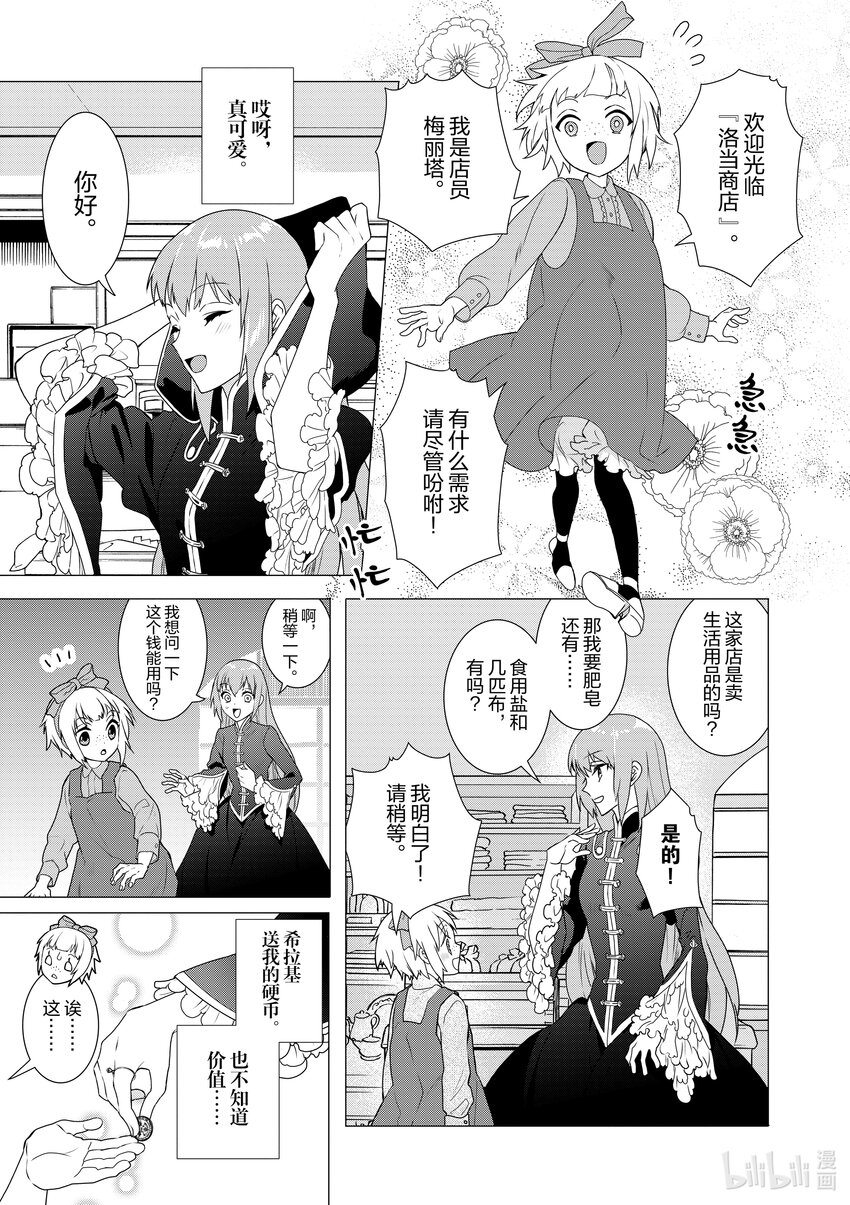 《异世界转生成为了魔女就想过个慢生活但是魔王却不同意》第3话 我开始当魔女了 第9页