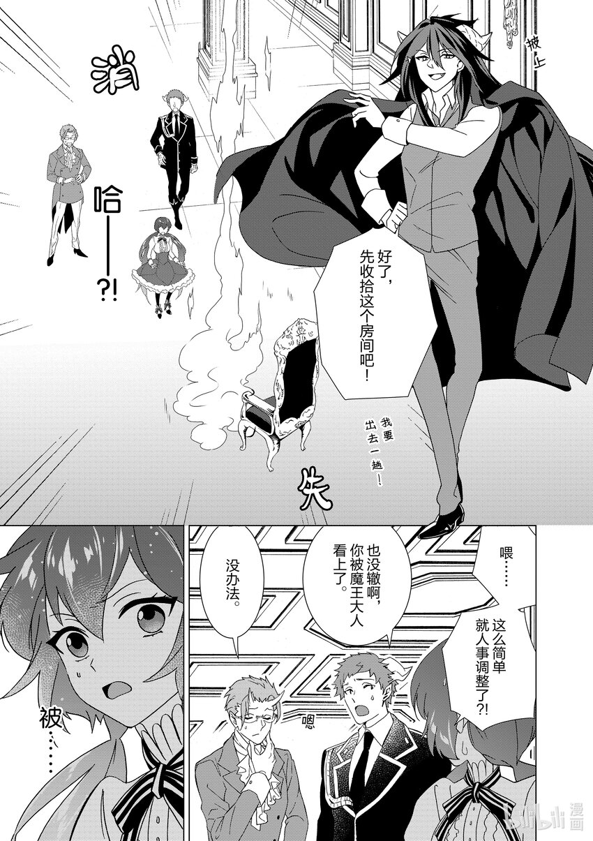 《异世界转生成为了魔女就想过个慢生活但是魔王却不同意》第2话 在魔王城就职 第11页