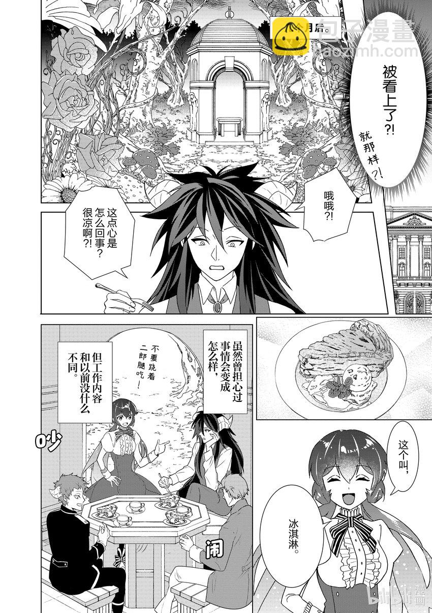 《异世界转生成为了魔女就想过个慢生活但是魔王却不同意》第2话 在魔王城就职 第12页