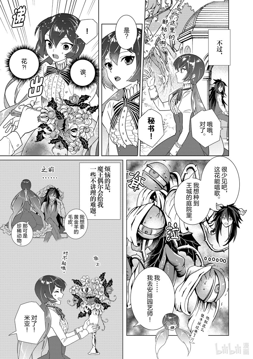 《异世界转生成为了魔女就想过个慢生活但是魔王却不同意》第2话 在魔王城就职 第13页
