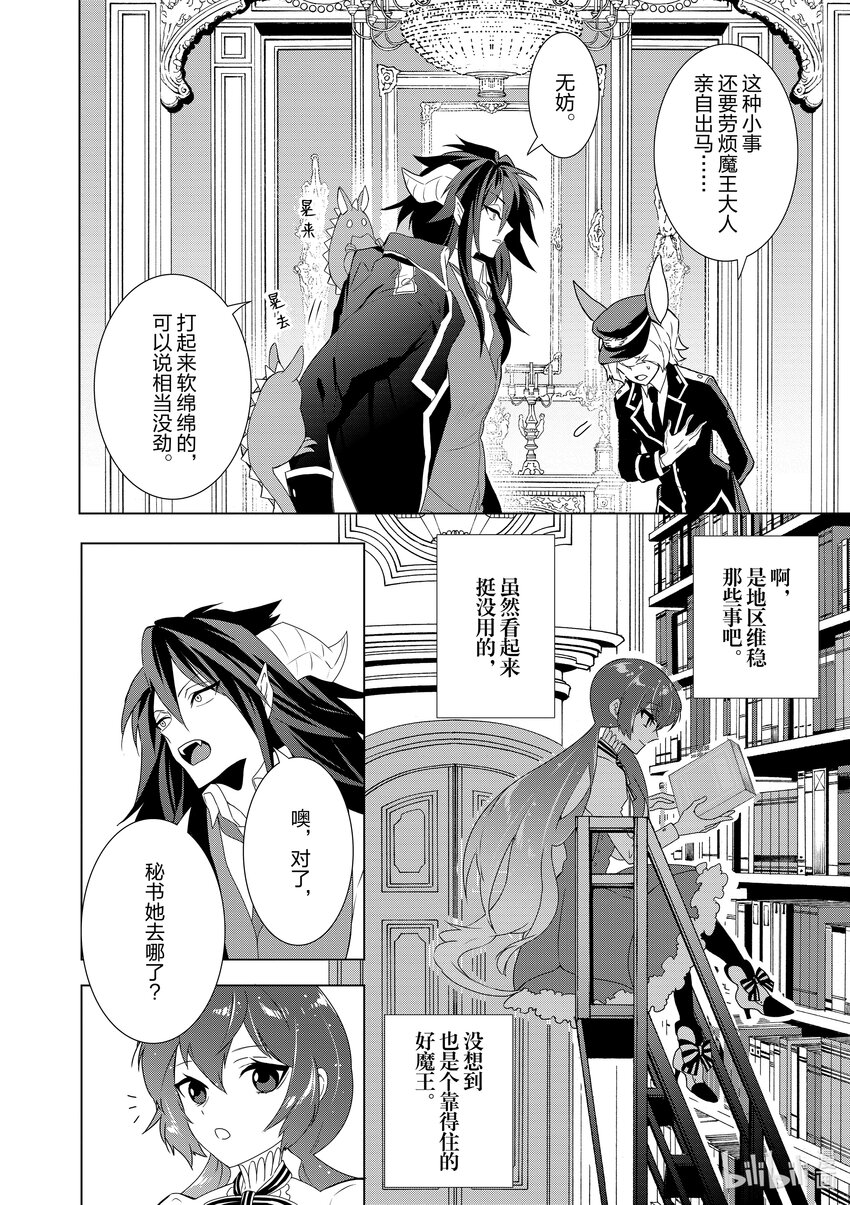《异世界转生成为了魔女就想过个慢生活但是魔王却不同意》第2话 在魔王城就职 第18页