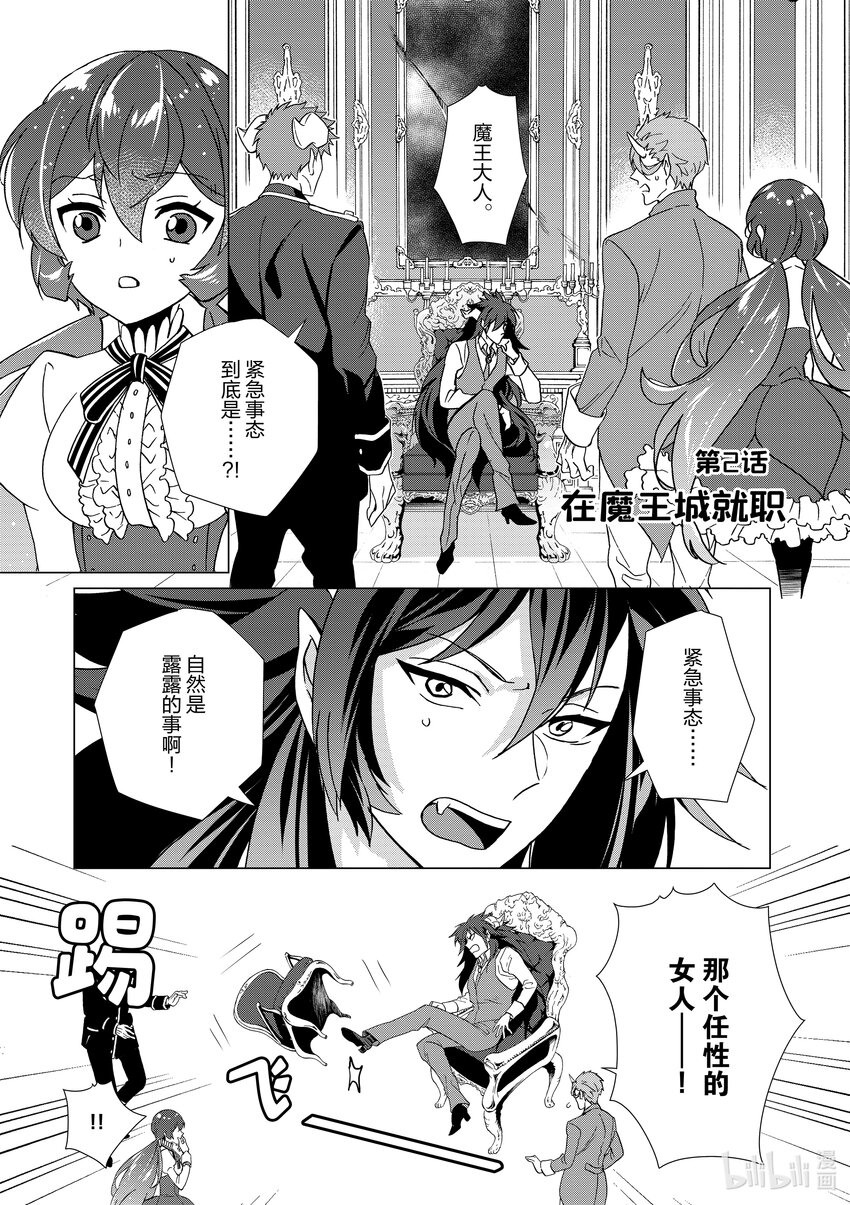 《异世界转生成为了魔女就想过个慢生活但是魔王却不同意》第2话 在魔王城就职 第1页