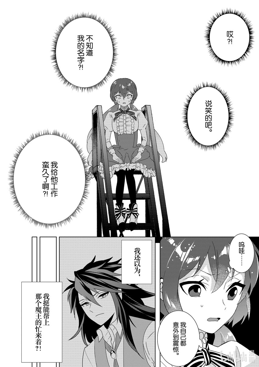 《异世界转生成为了魔女就想过个慢生活但是魔王却不同意》第2话 在魔王城就职 第20页