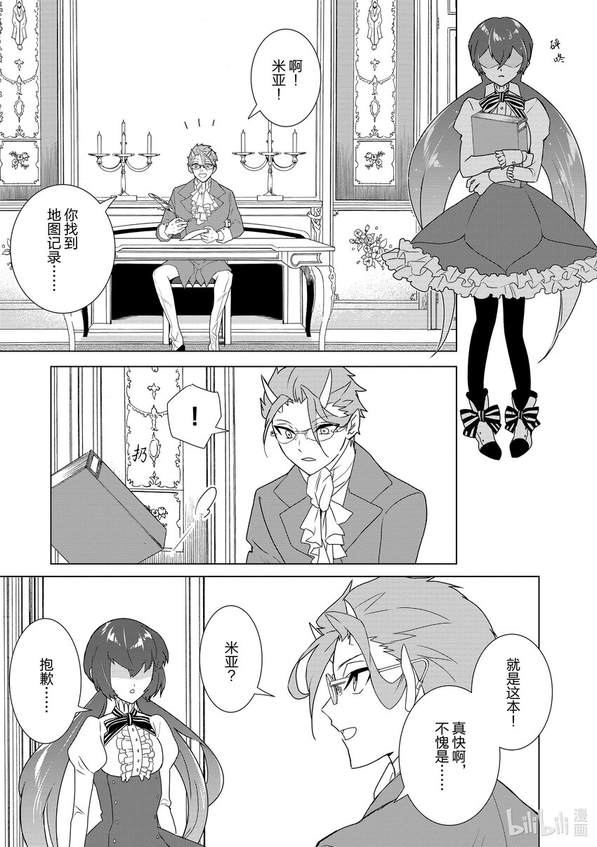 《异世界转生成为了魔女就想过个慢生活但是魔王却不同意》第2话 在魔王城就职 第21页