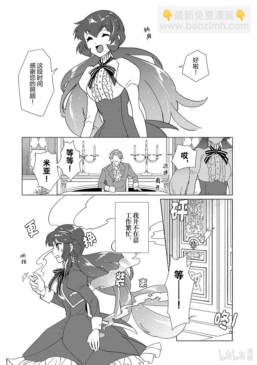 《异世界转生成为了魔女就想过个慢生活但是魔王却不同意》第2话 在魔王城就职 第23页