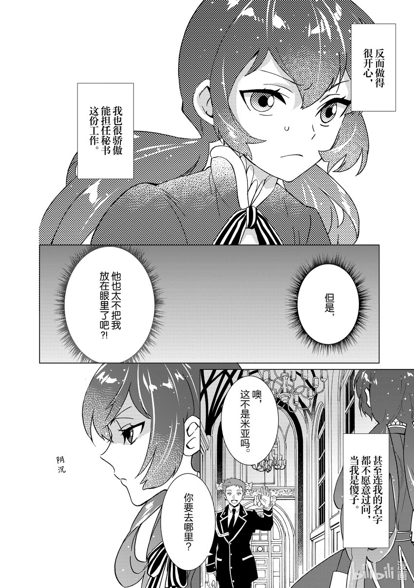 《异世界转生成为了魔女就想过个慢生活但是魔王却不同意》第2话 在魔王城就职 第24页