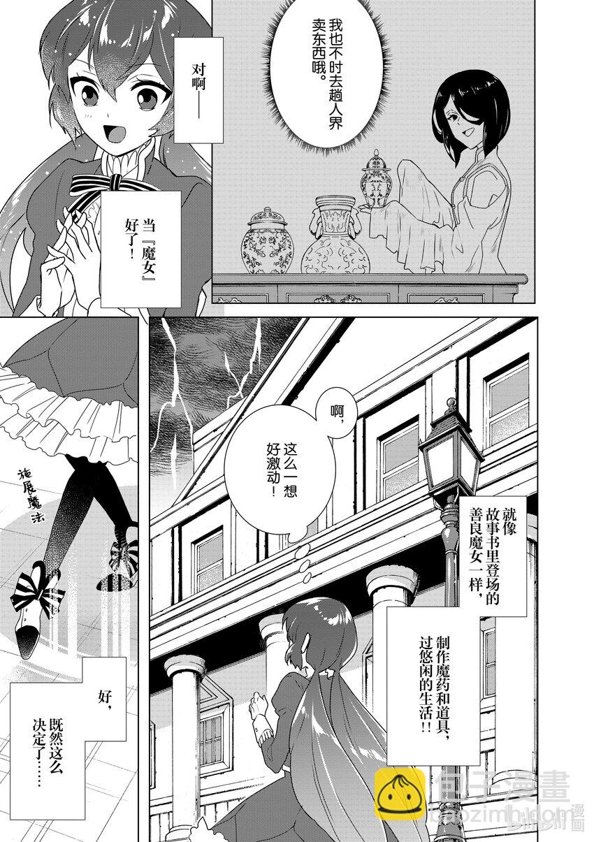 《异世界转生成为了魔女就想过个慢生活但是魔王却不同意》第2话 在魔王城就职 第27页