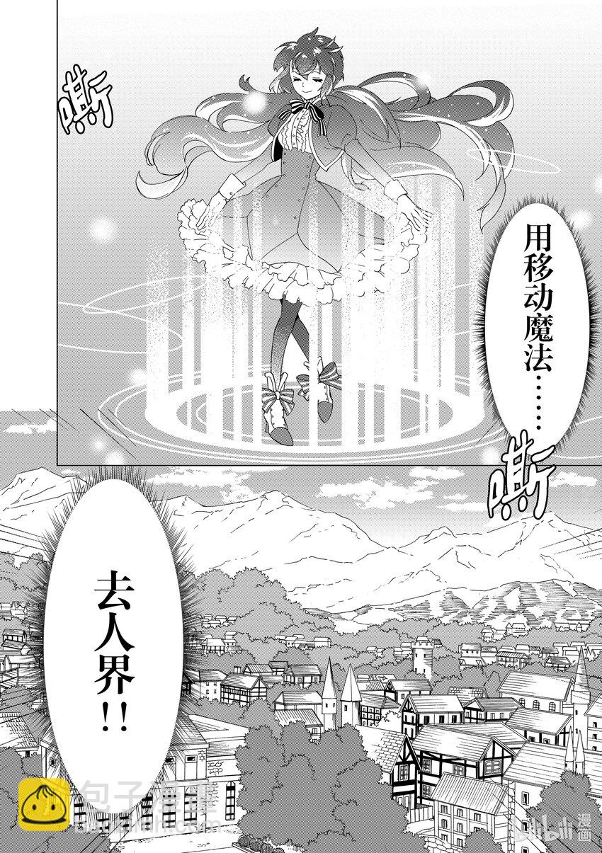 《异世界转生成为了魔女就想过个慢生活但是魔王却不同意》第2话 在魔王城就职 第28页