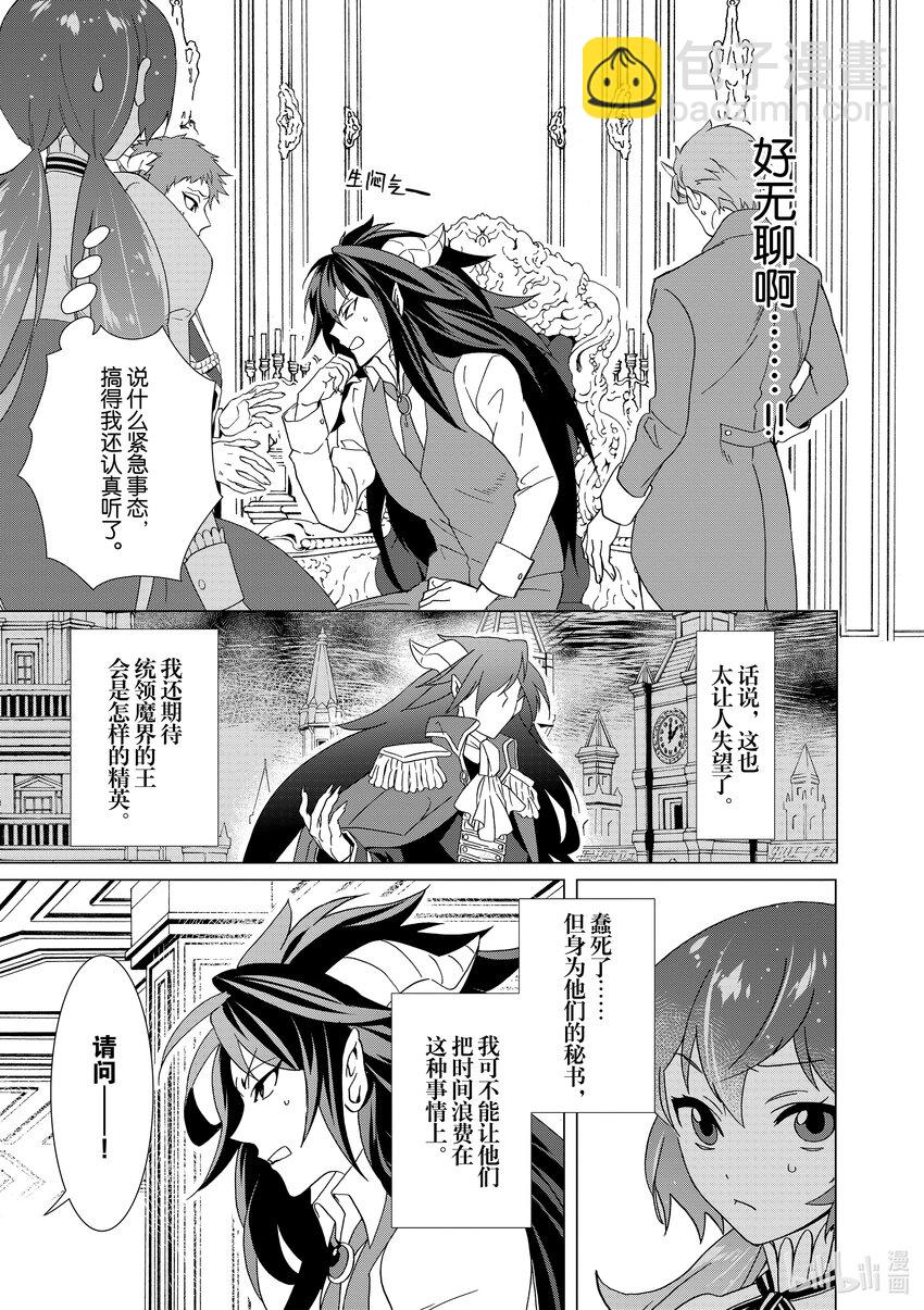 《异世界转生成为了魔女就想过个慢生活但是魔王却不同意》第2话 在魔王城就职 第3页