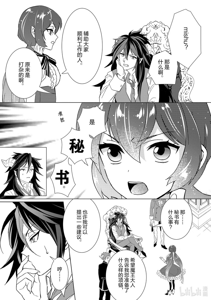 《异世界转生成为了魔女就想过个慢生活但是魔王却不同意》第2话 在魔王城就职 第5页