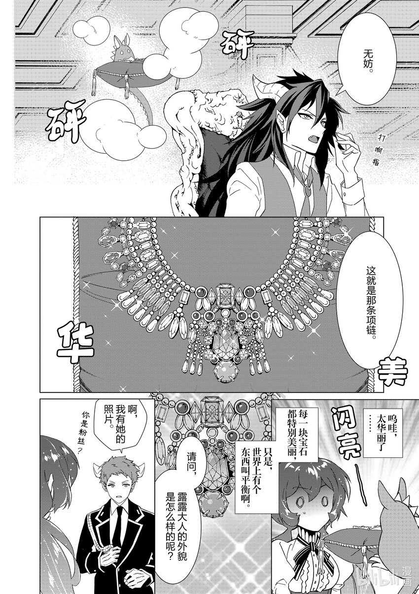 《异世界转生成为了魔女就想过个慢生活但是魔王却不同意》第2话 在魔王城就职 第6页