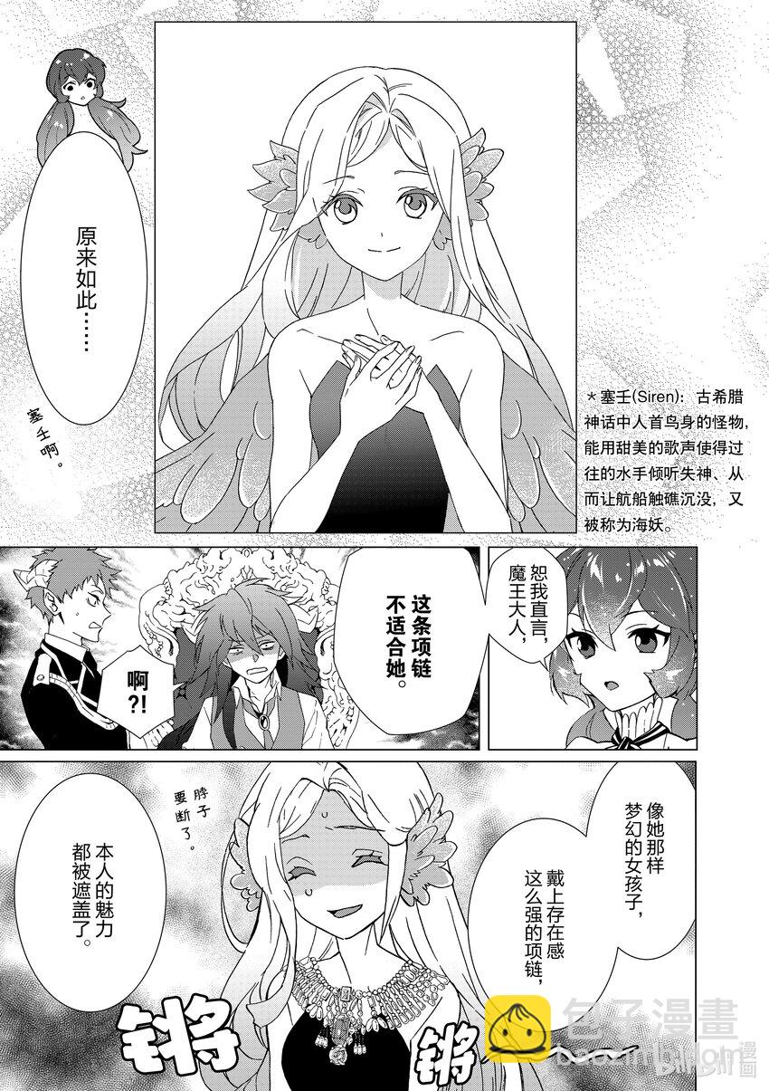《异世界转生成为了魔女就想过个慢生活但是魔王却不同意》第2话 在魔王城就职 第7页