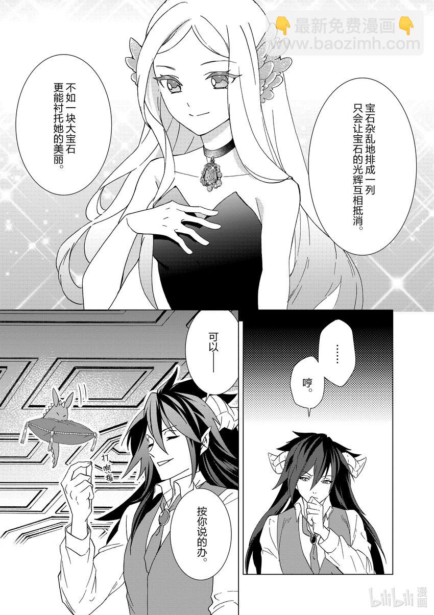 《异世界转生成为了魔女就想过个慢生活但是魔王却不同意》第2话 在魔王城就职 第9页