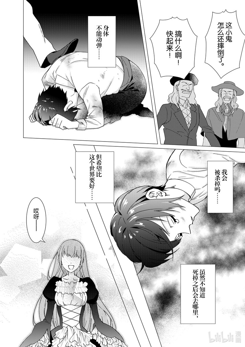 《异世界转生成为了魔女就想过个慢生活但是魔王却不同意》第4话 我捡到孤儿了 第10页