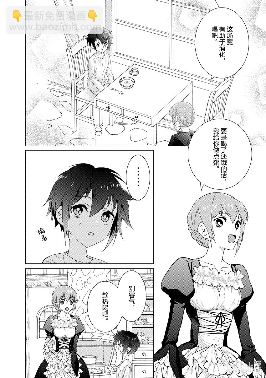 《异世界转生成为了魔女就想过个慢生活但是魔王却不同意》第4话 我捡到孤儿了 第12页