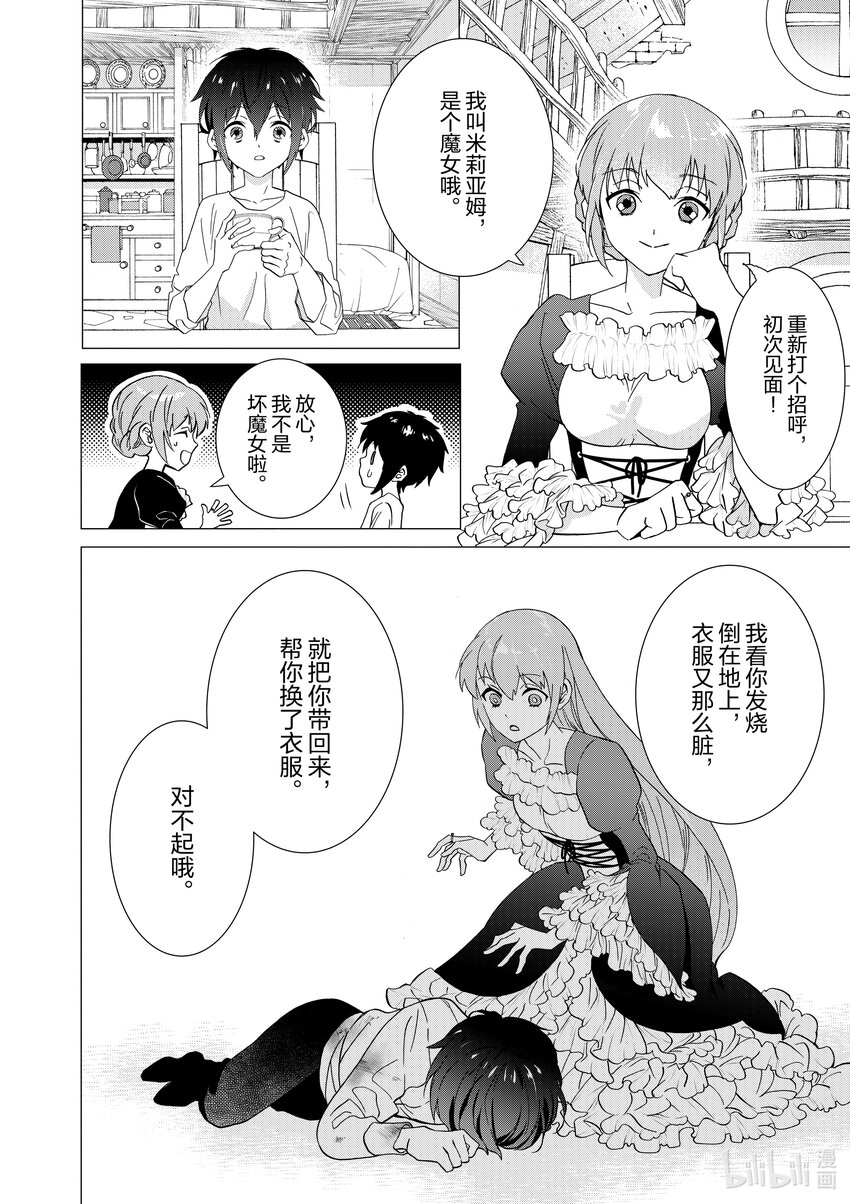 《异世界转生成为了魔女就想过个慢生活但是魔王却不同意》第4话 我捡到孤儿了 第14页