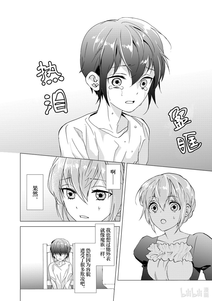 《异世界转生成为了魔女就想过个慢生活但是魔王却不同意》第4话 我捡到孤儿了 第18页