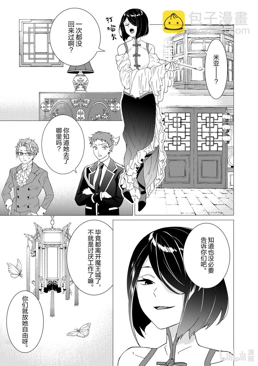 《异世界转生成为了魔女就想过个慢生活但是魔王却不同意》第4话 我捡到孤儿了 第21页