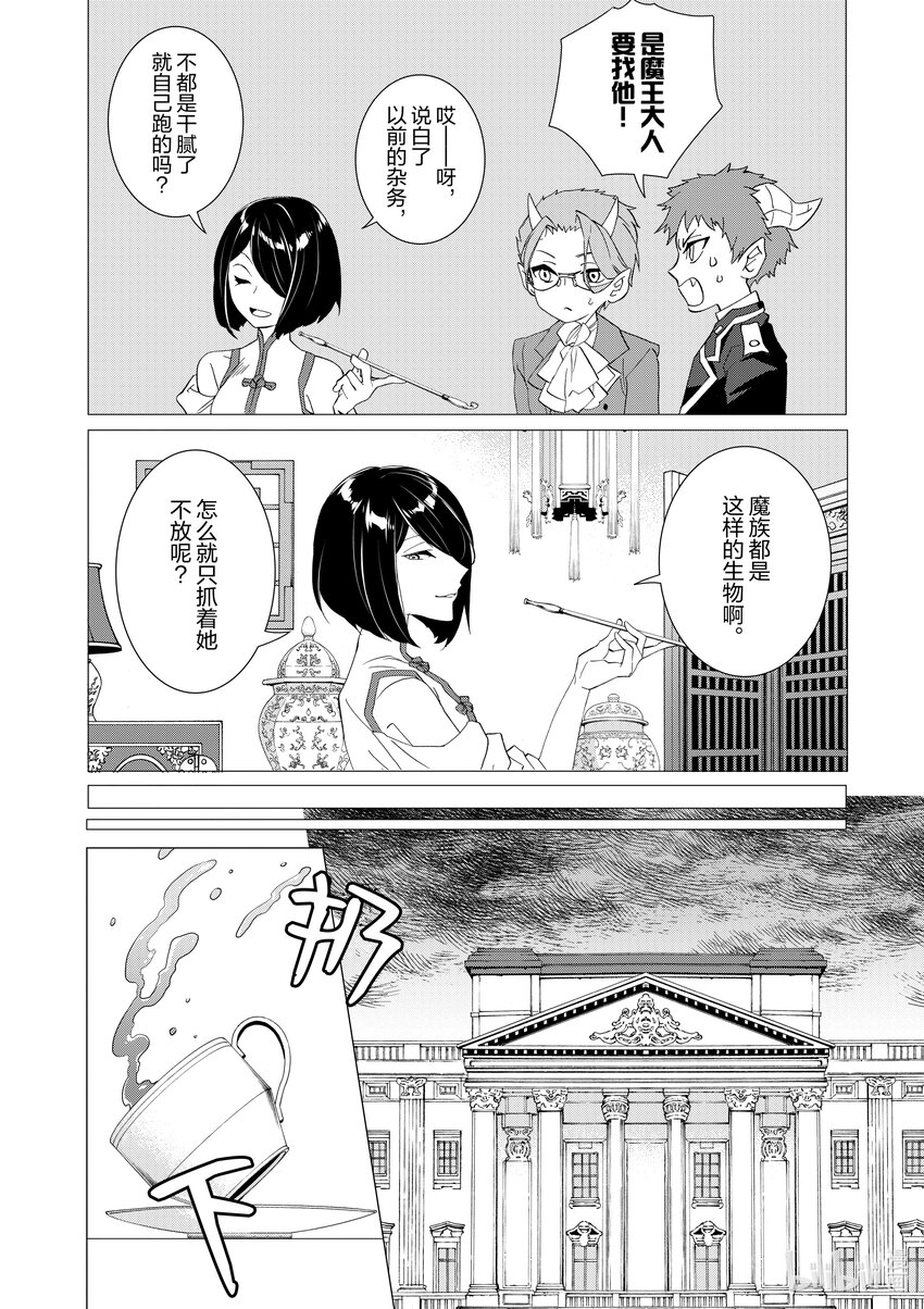《异世界转生成为了魔女就想过个慢生活但是魔王却不同意》第4话 我捡到孤儿了 第22页