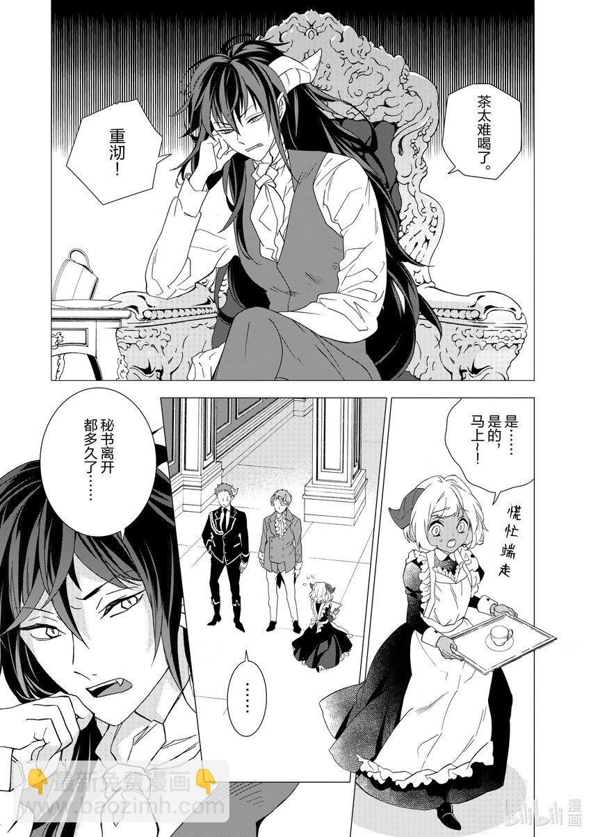 《异世界转生成为了魔女就想过个慢生活但是魔王却不同意》第4话 我捡到孤儿了 第23页