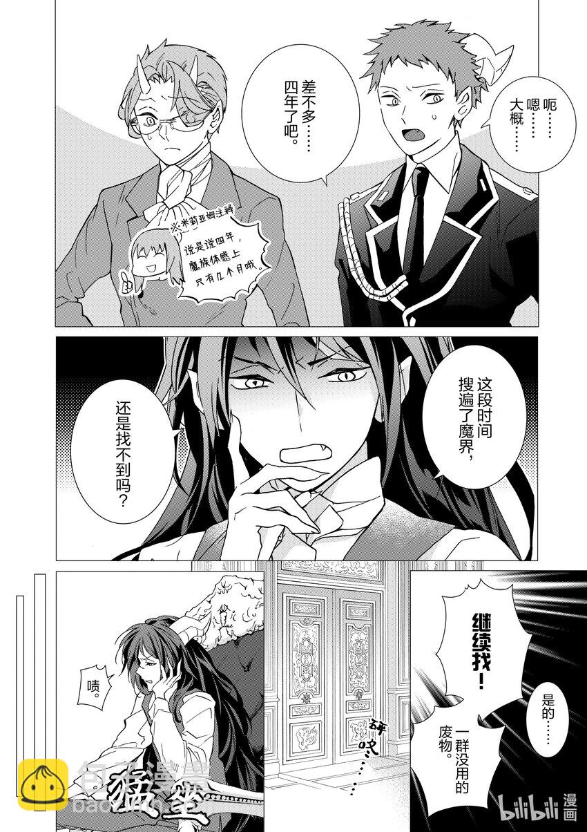 《异世界转生成为了魔女就想过个慢生活但是魔王却不同意》第4话 我捡到孤儿了 第24页