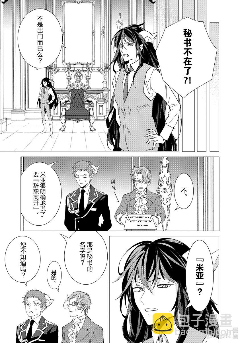 《异世界转生成为了魔女就想过个慢生活但是魔王却不同意》第4话 我捡到孤儿了 第25页