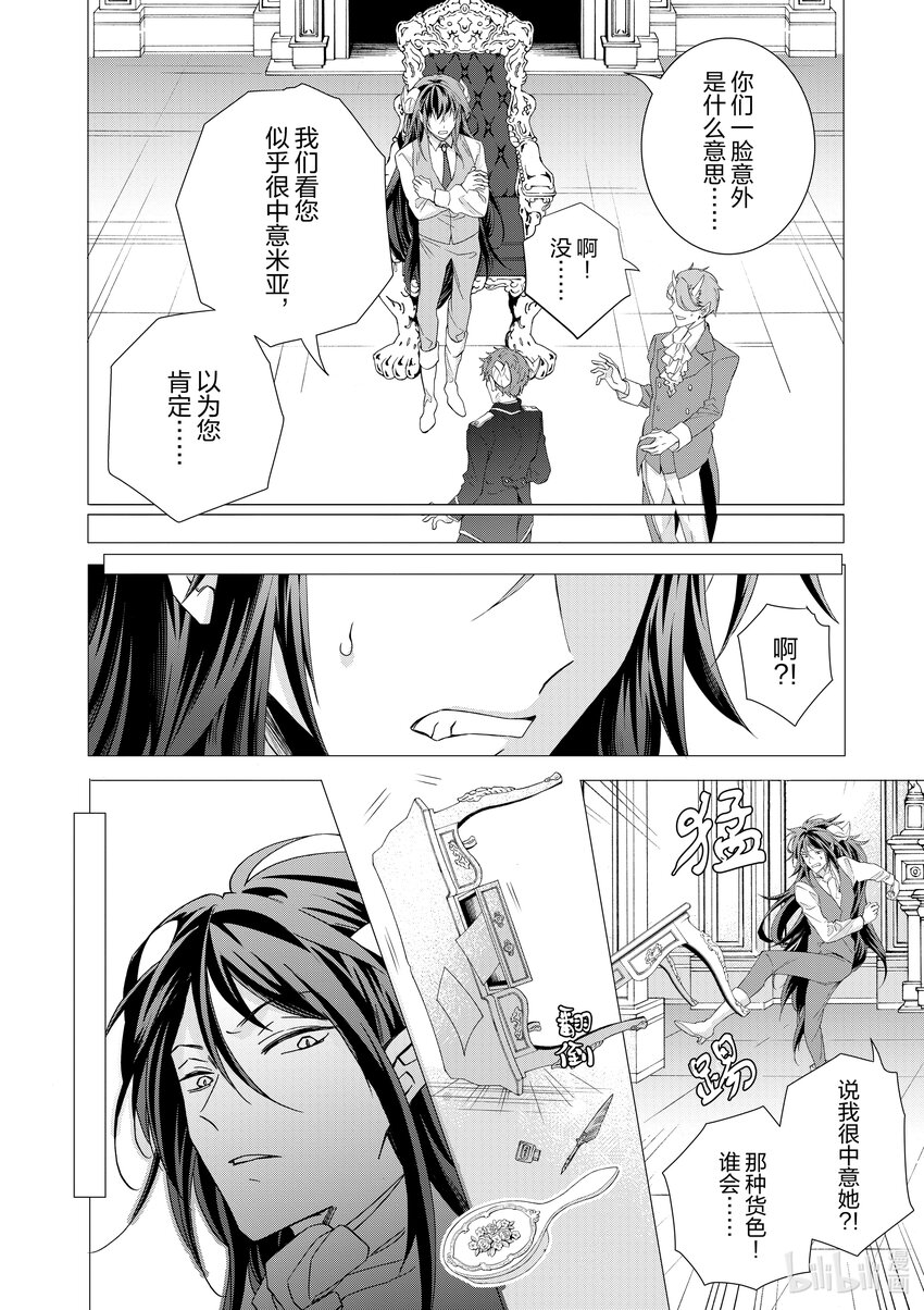 《异世界转生成为了魔女就想过个慢生活但是魔王却不同意》第4话 我捡到孤儿了 第26页