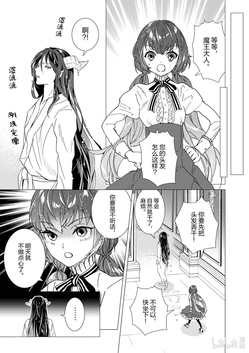 《异世界转生成为了魔女就想过个慢生活但是魔王却不同意》第4话 我捡到孤儿了 第27页