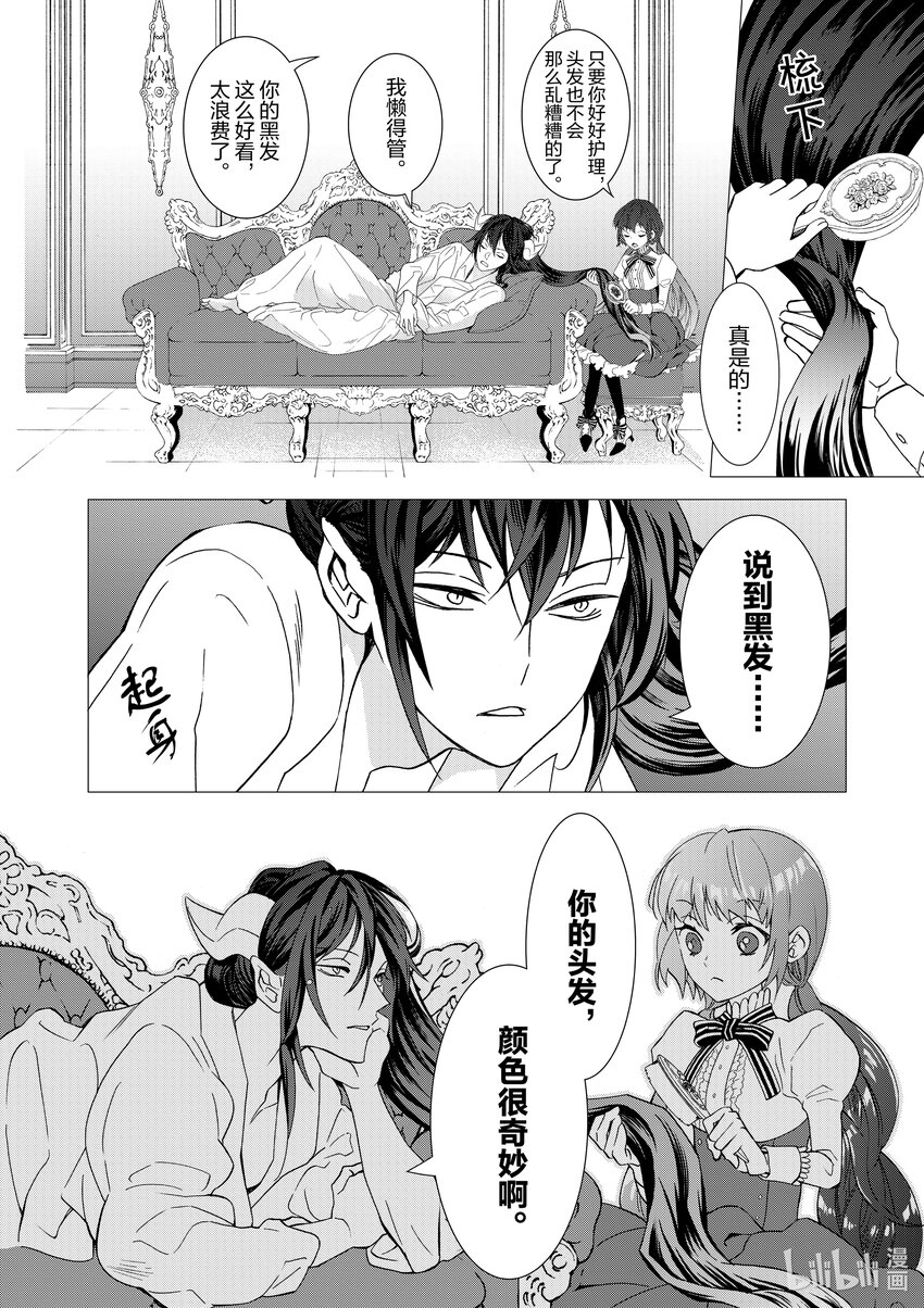 《异世界转生成为了魔女就想过个慢生活但是魔王却不同意》第4话 我捡到孤儿了 第28页