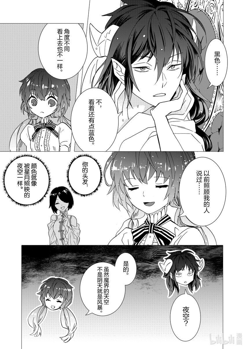 《异世界转生成为了魔女就想过个慢生活但是魔王却不同意》第4话 我捡到孤儿了 第29页