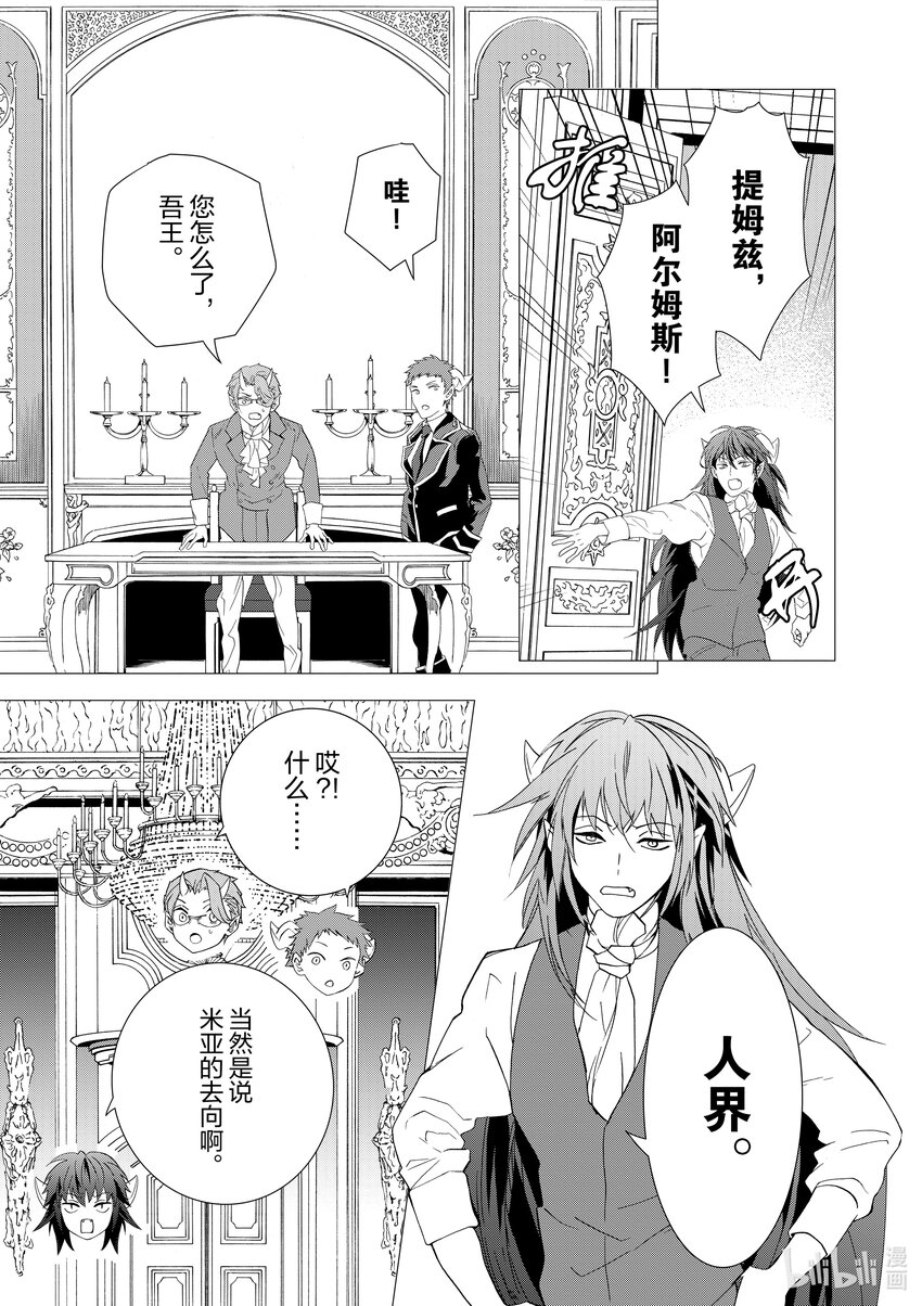 《异世界转生成为了魔女就想过个慢生活但是魔王却不同意》第4话 我捡到孤儿了 第31页