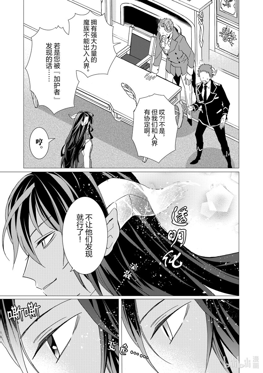 《异世界转生成为了魔女就想过个慢生活但是魔王却不同意》第4话 我捡到孤儿了 第33页
