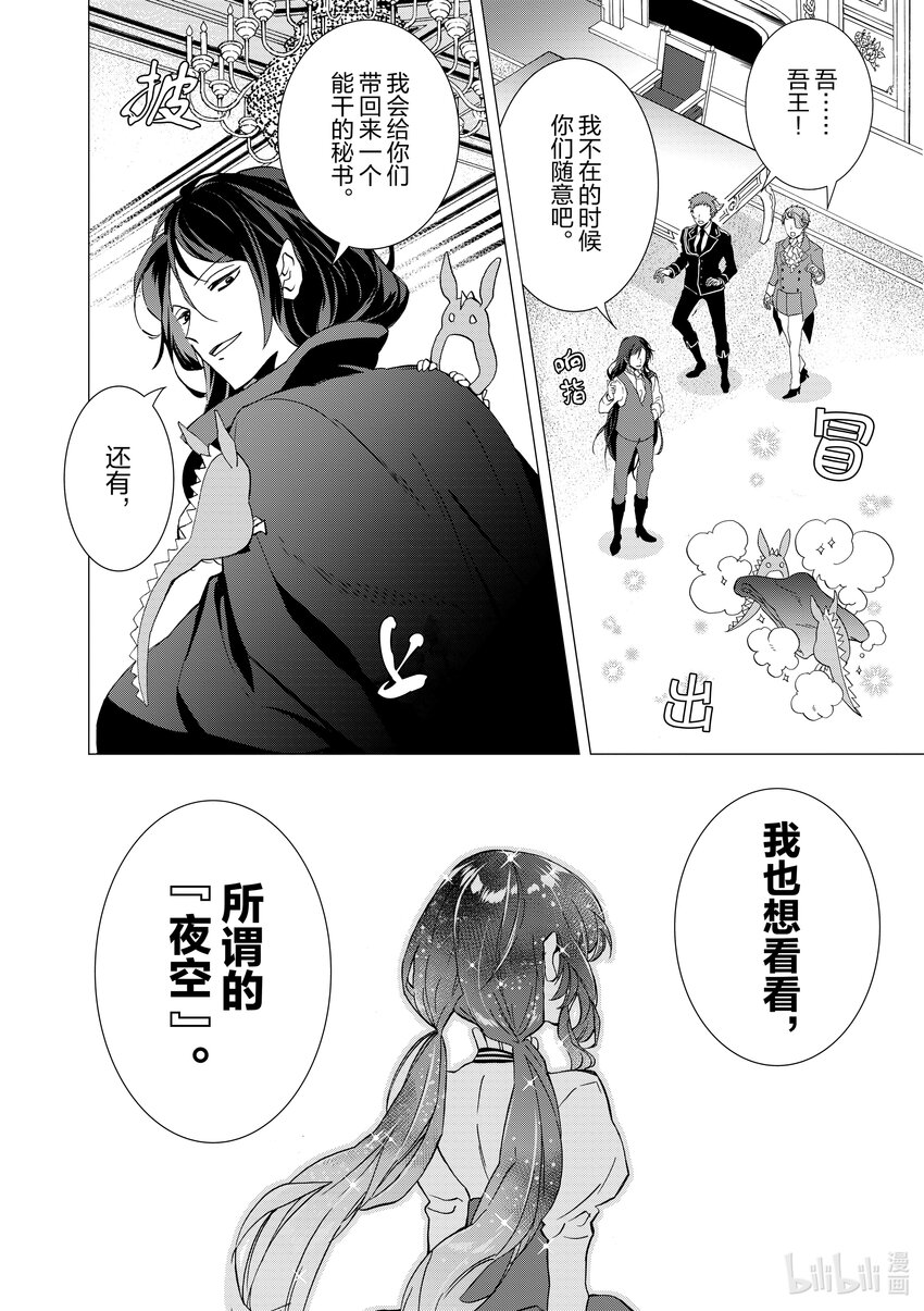 《异世界转生成为了魔女就想过个慢生活但是魔王却不同意》第4话 我捡到孤儿了 第34页