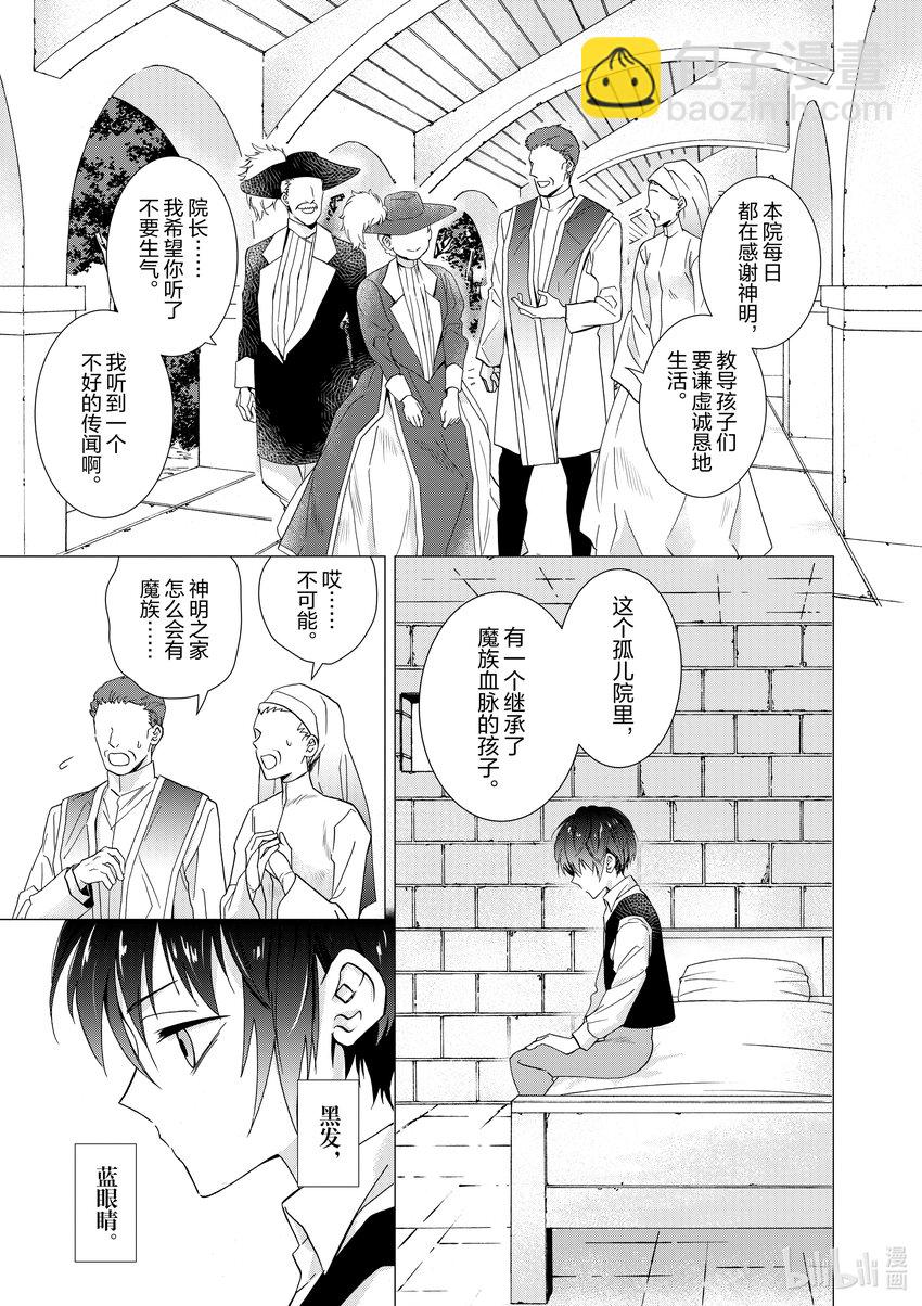 《异世界转生成为了魔女就想过个慢生活但是魔王却不同意》第4话 我捡到孤儿了 第3页