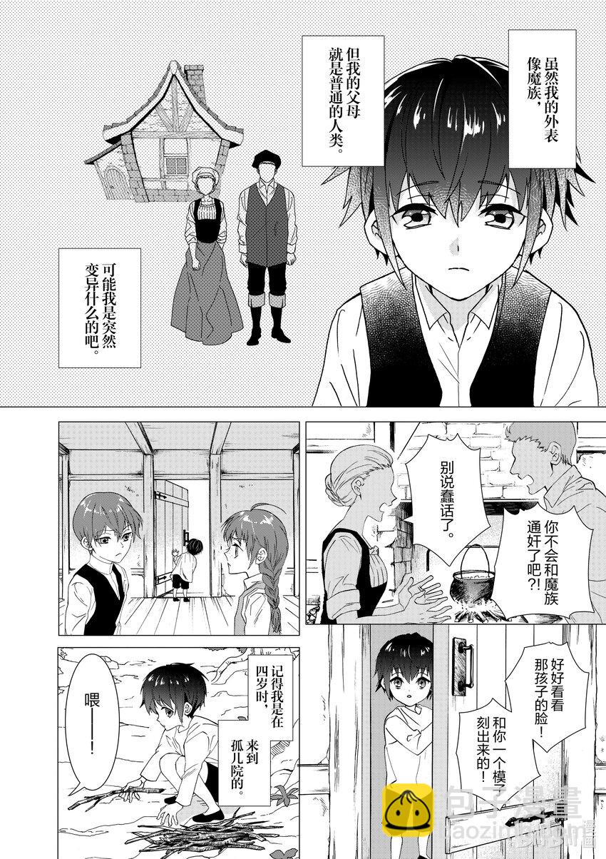 《异世界转生成为了魔女就想过个慢生活但是魔王却不同意》第4话 我捡到孤儿了 第4页