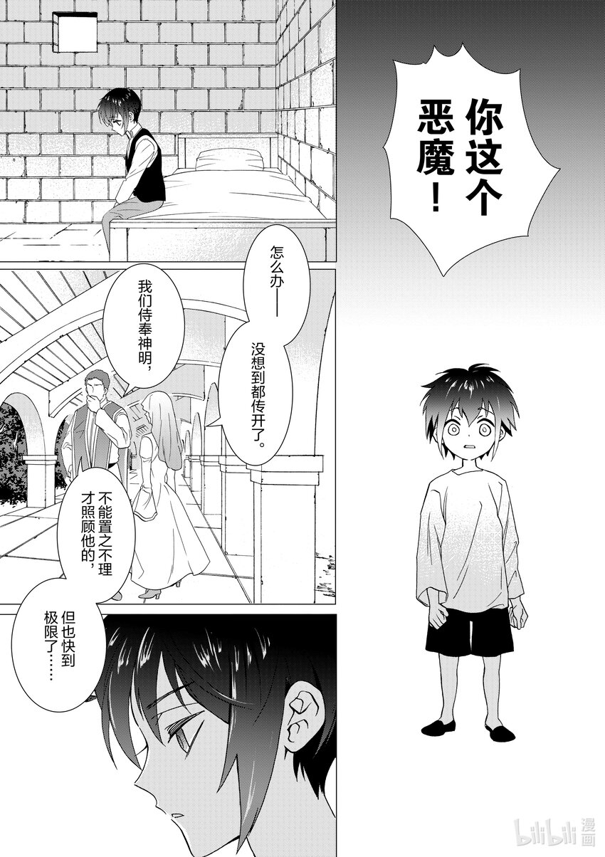《异世界转生成为了魔女就想过个慢生活但是魔王却不同意》第4话 我捡到孤儿了 第7页