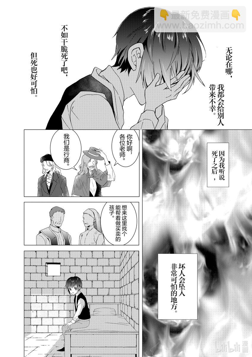 《异世界转生成为了魔女就想过个慢生活但是魔王却不同意》第4话 我捡到孤儿了 第8页