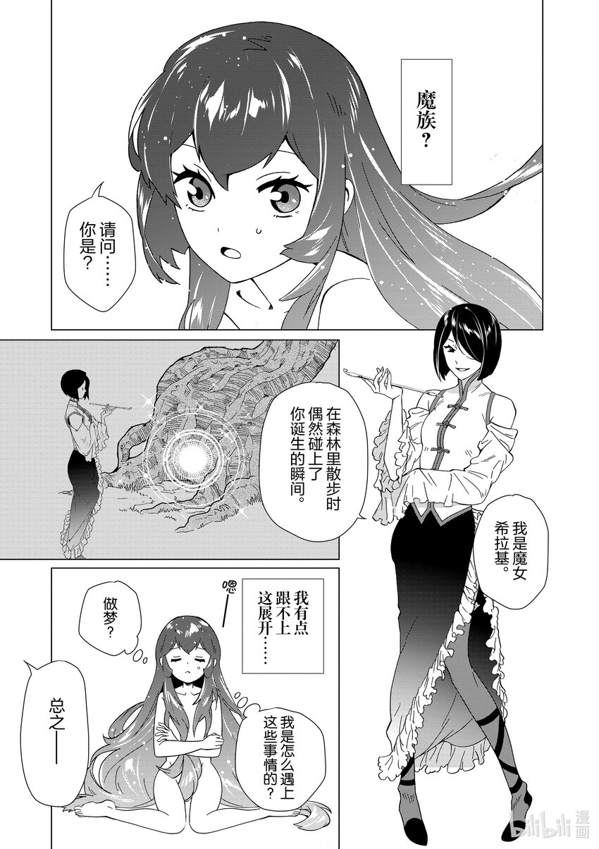 《异世界转生成为了魔女就想过个慢生活但是魔王却不同意》第1话 祝贺你的新生 第10页