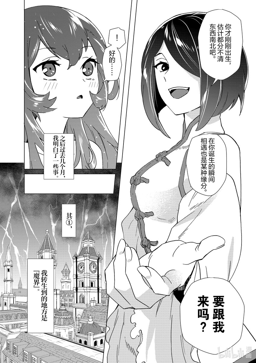 《异世界转生成为了魔女就想过个慢生活但是魔王却不同意》第1话 祝贺你的新生 第11页
