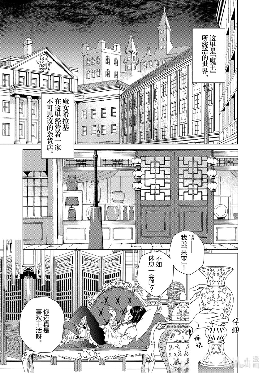 《异世界转生成为了魔女就想过个慢生活但是魔王却不同意》第1话 祝贺你的新生 第12页