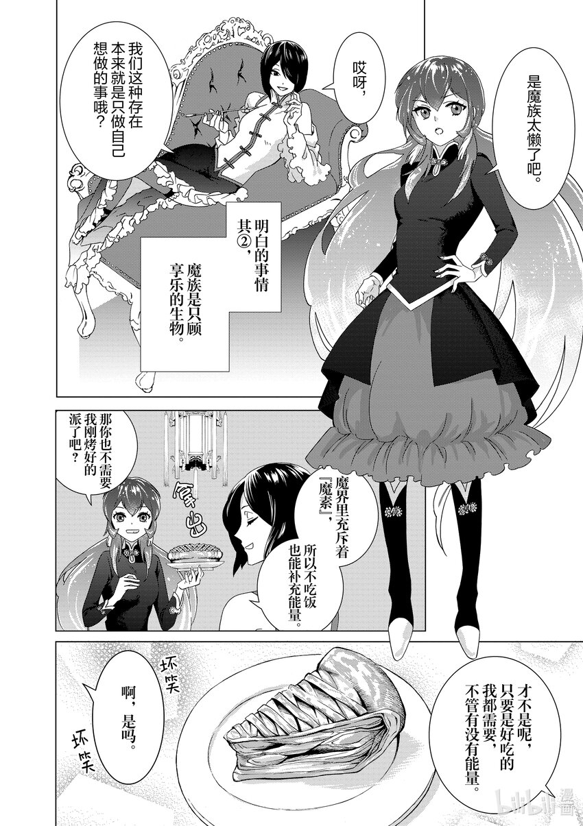 《异世界转生成为了魔女就想过个慢生活但是魔王却不同意》第1话 祝贺你的新生 第13页