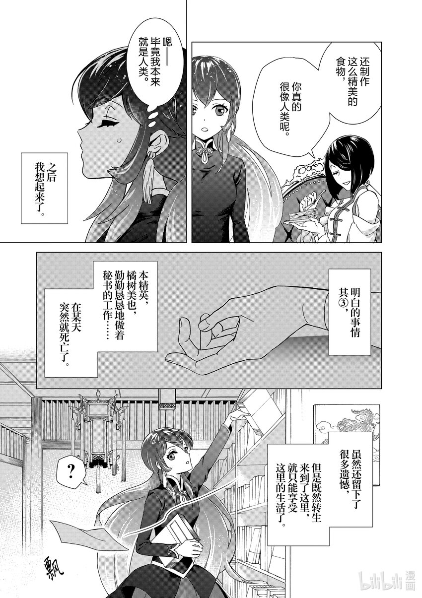 《异世界转生成为了魔女就想过个慢生活但是魔王却不同意》第1话 祝贺你的新生 第14页