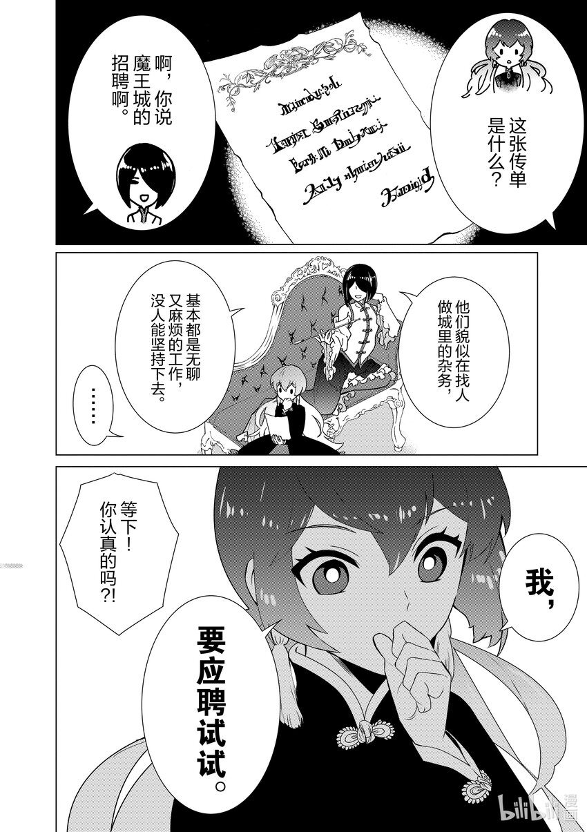 《异世界转生成为了魔女就想过个慢生活但是魔王却不同意》第1话 祝贺你的新生 第15页
