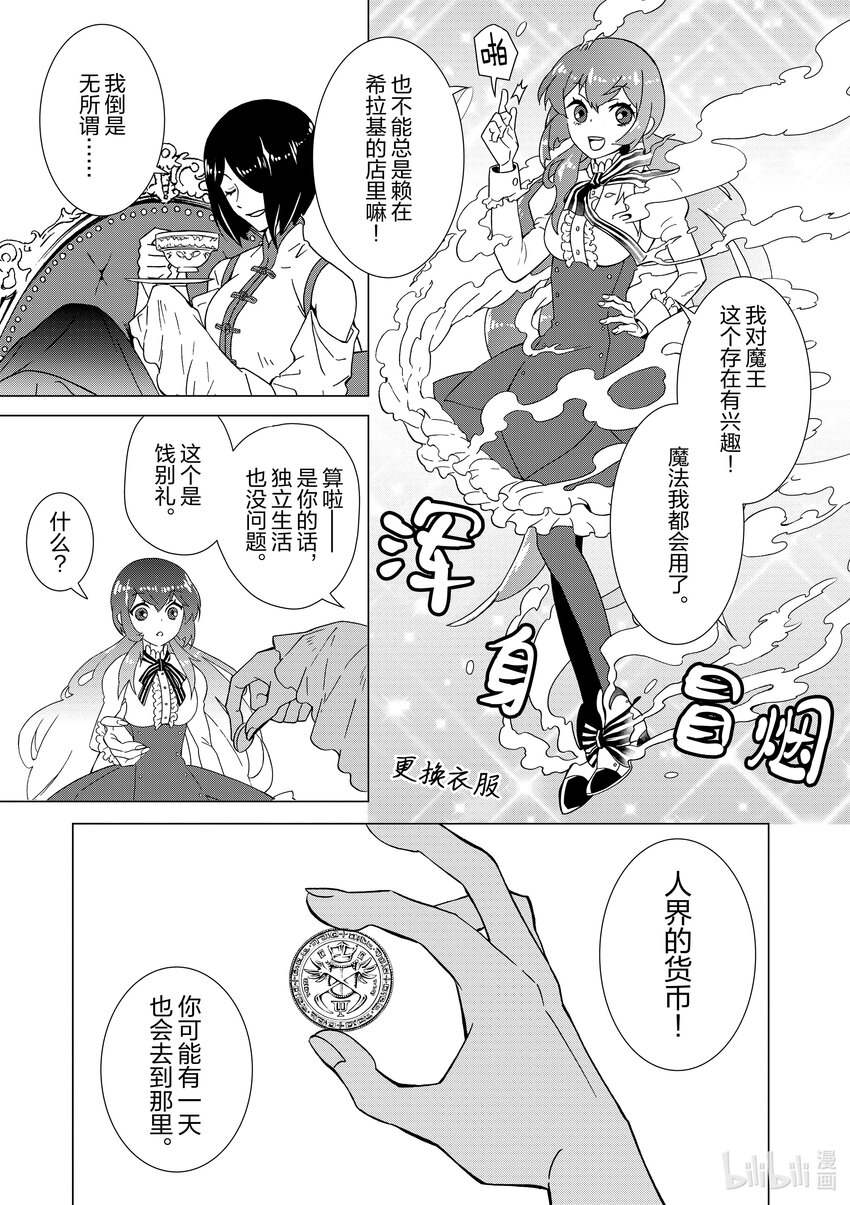 《异世界转生成为了魔女就想过个慢生活但是魔王却不同意》第1话 祝贺你的新生 第16页