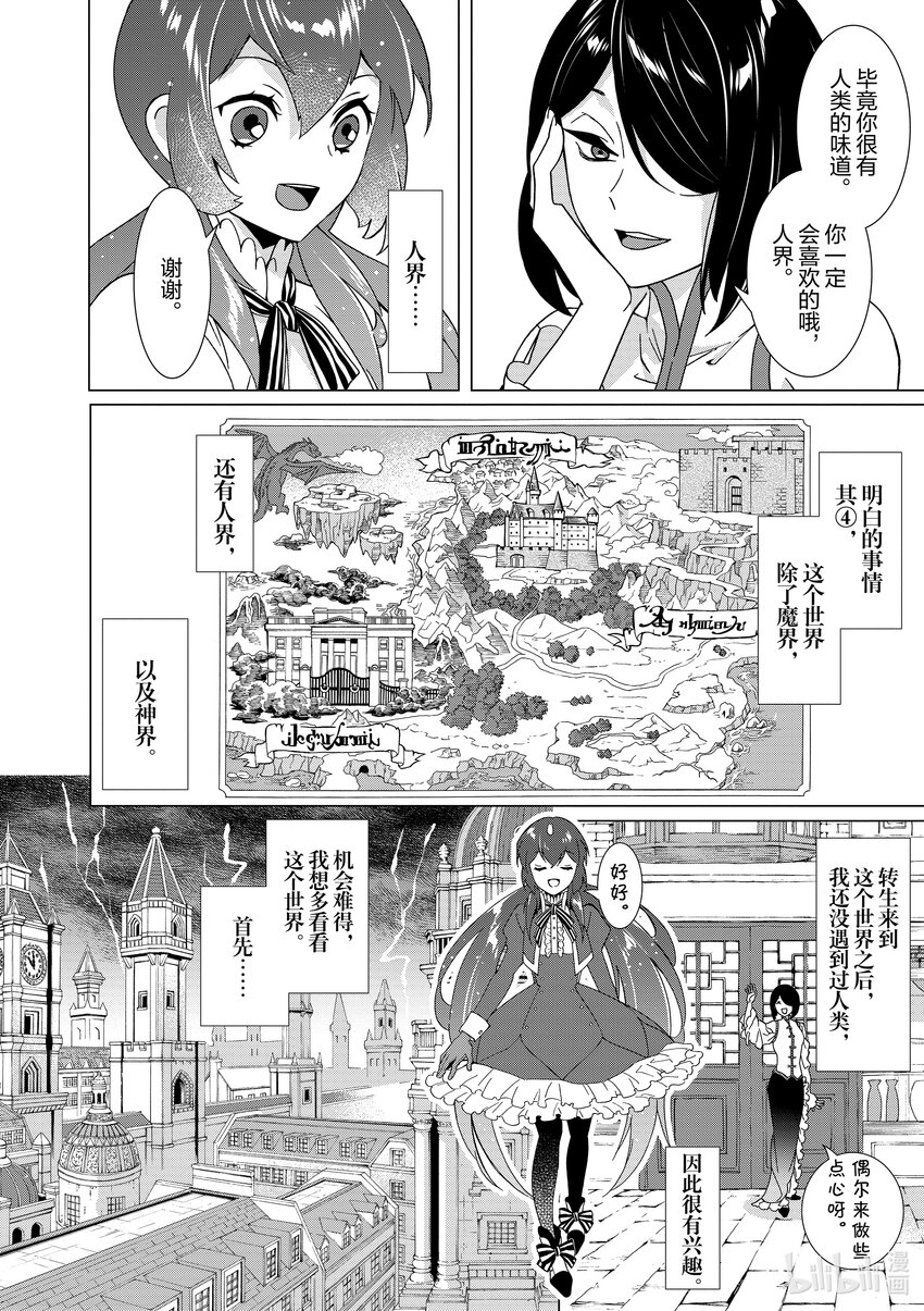 《异世界转生成为了魔女就想过个慢生活但是魔王却不同意》第1话 祝贺你的新生 第17页