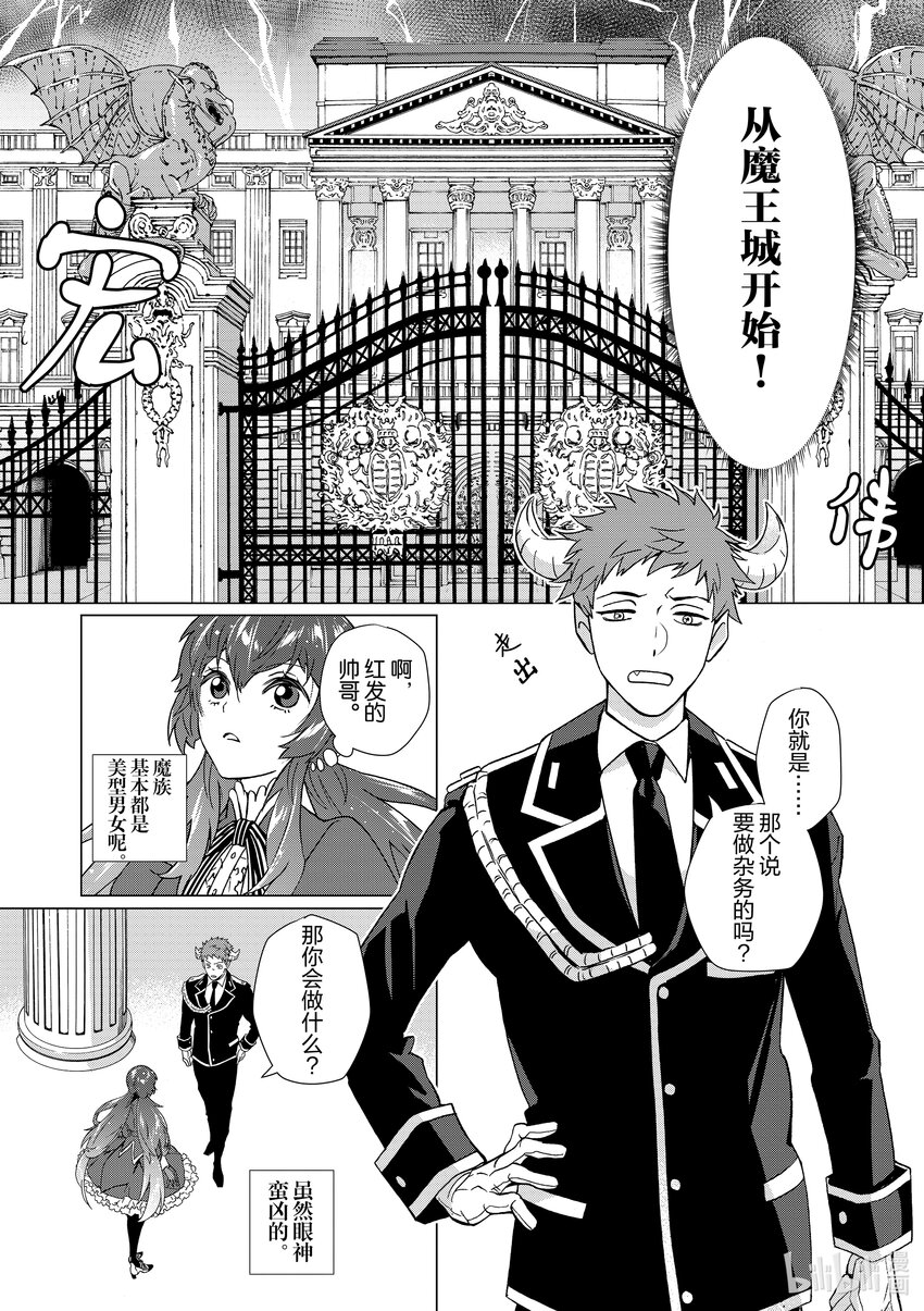 《异世界转生成为了魔女就想过个慢生活但是魔王却不同意》第1话 祝贺你的新生 第18页