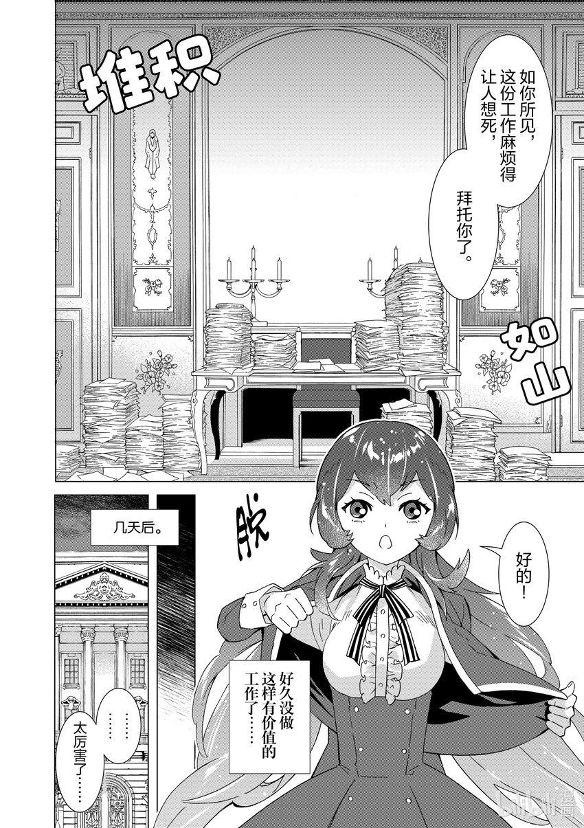 《异世界转生成为了魔女就想过个慢生活但是魔王却不同意》第1话 祝贺你的新生 第21页
