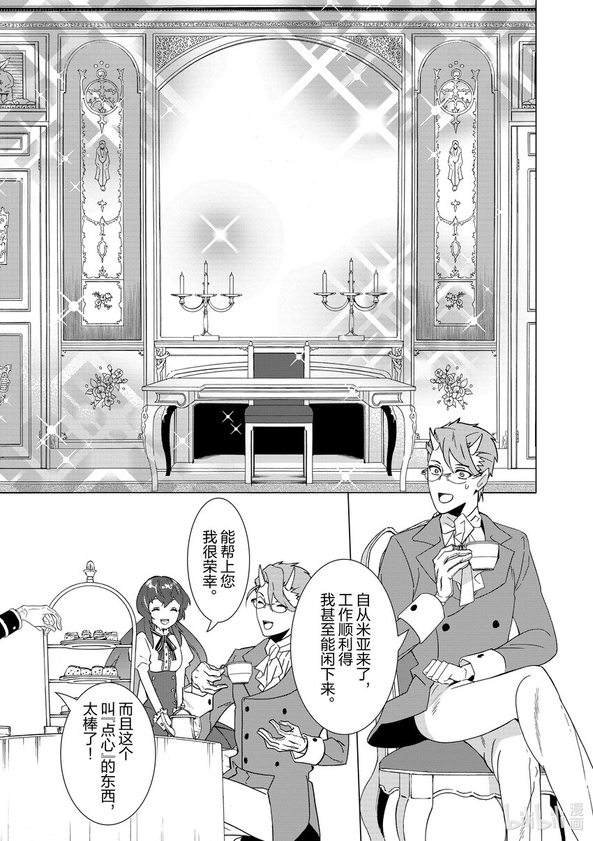 《异世界转生成为了魔女就想过个慢生活但是魔王却不同意》第1话 祝贺你的新生 第22页
